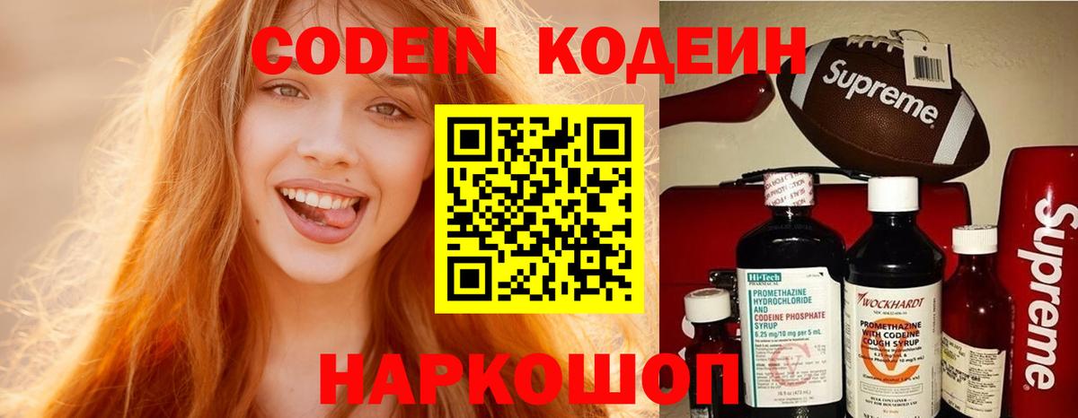 Кодеиновый сироп Lean напиток Lean (лин) Мегион
