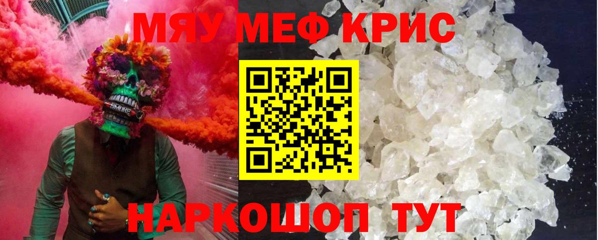 Мефедрон  Мефедрон  МЕФ кристаллы  Мегион 
